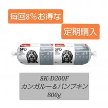 ★★★8%オフ!お得な定期購★★★★　Sk-D200F カンガルー&パンプキン　800g