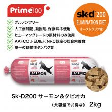 【総合栄養食】【グルテンフリー】Sk-D200  サーモン&タピオカ　2Kg