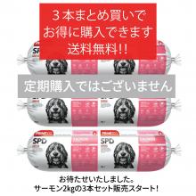 ★★Sk-D200 サーモン&タピオカ　2kg　5%オフでお得な3本セット　★★