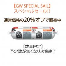 【GW特別セール・数量限定】★20%オフ★Sk-D200F カンガルー&パンプキン　800g