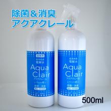 Aqua Clair アクアクレール 除菌・消臭  500ml　【次亜塩素酸・次亜塩素酸イオン】